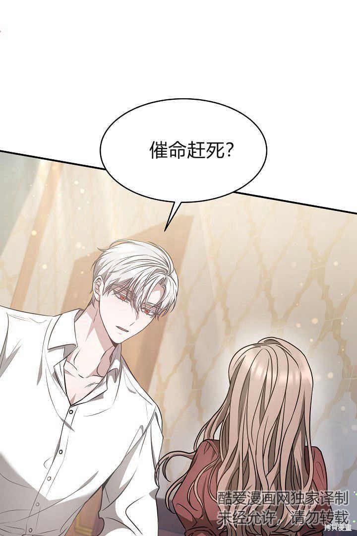 作为监禁物的女仆生活 第2话 第65页