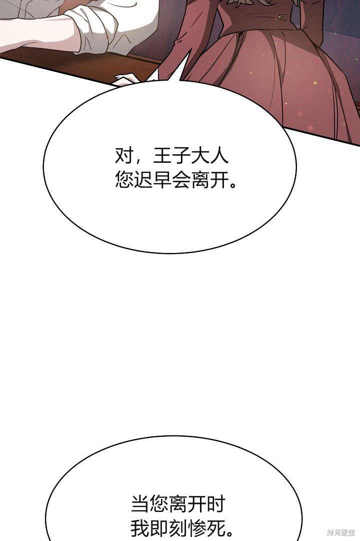 作为监禁物的女仆生活 第2话 第66页