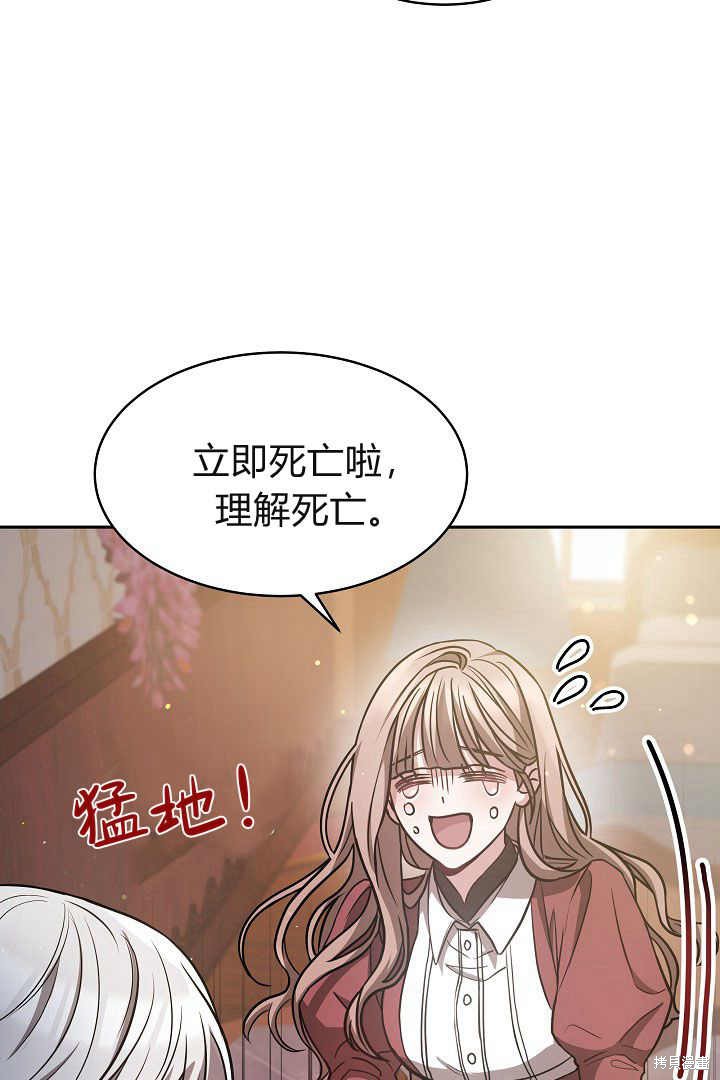作为监禁物的女仆生活 第2话 第68页