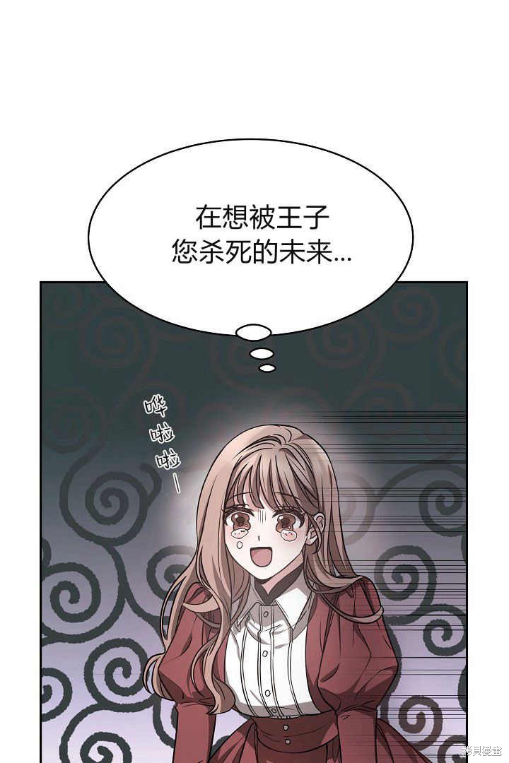 作为监禁物的女仆生活 第2话 第70页