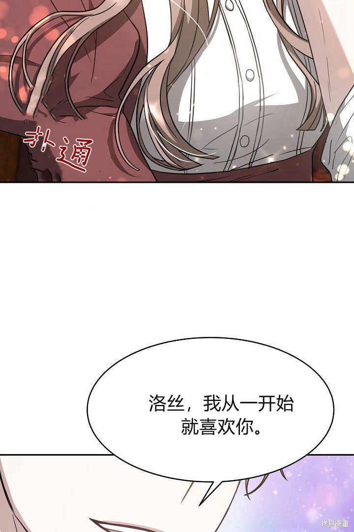 作为监禁物的女仆生活 第2话 第75页
