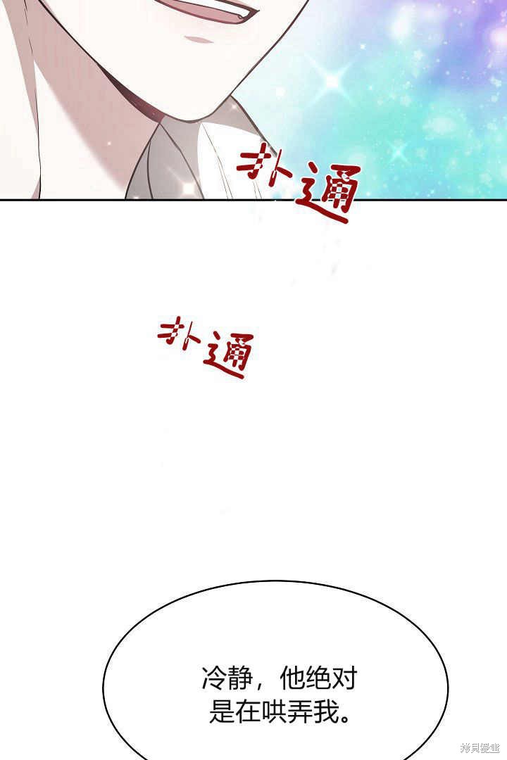 作为监禁物的女仆生活 第2话 第76页
