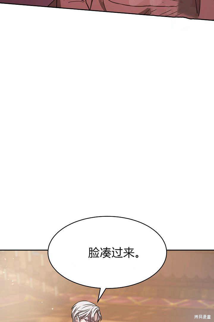 作为监禁物的女仆生活 第2话 第78页