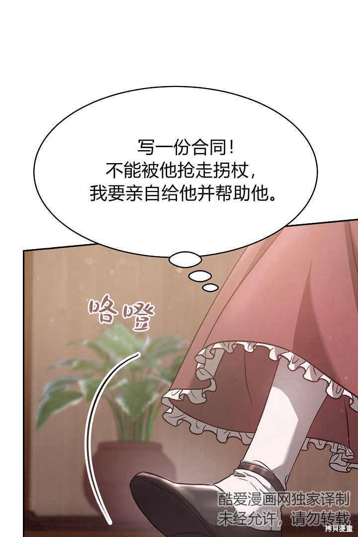 作为监禁物的女仆生活 第2话 第9页