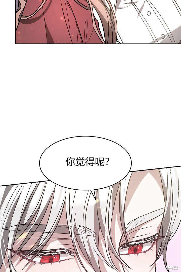 作为监禁物的女仆生活 第2话 第81页