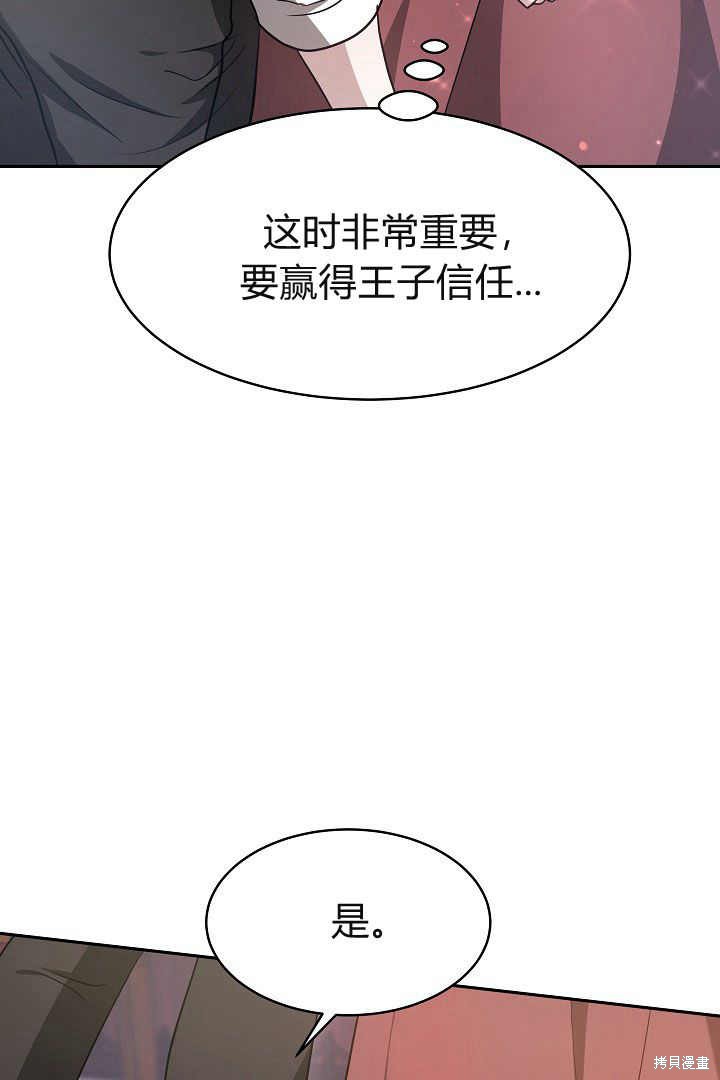 作为监禁物的女仆生活 第2话 第84页