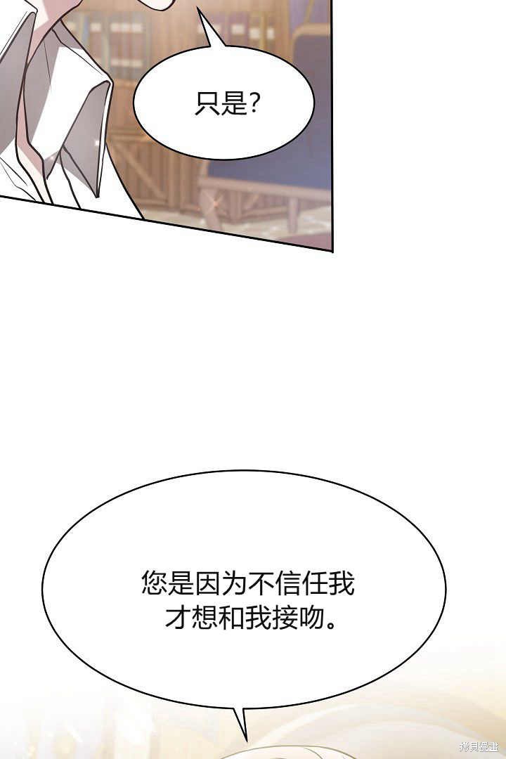 作为监禁物的女仆生活 第2话 第90页