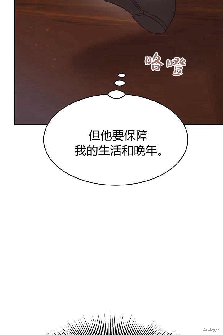 作为监禁物的女仆生活 第2话 第10页