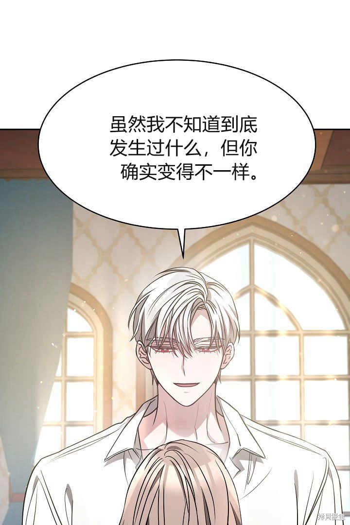 作为监禁物的女仆生活 第2话 第94页