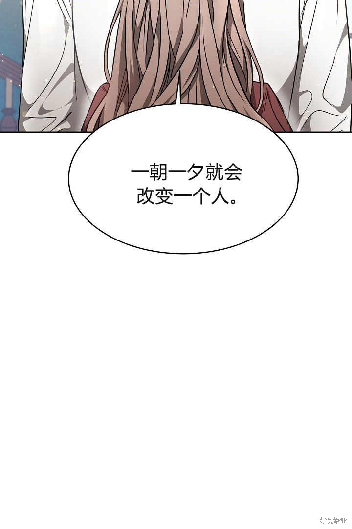 作为监禁物的女仆生活 第2话 第95页