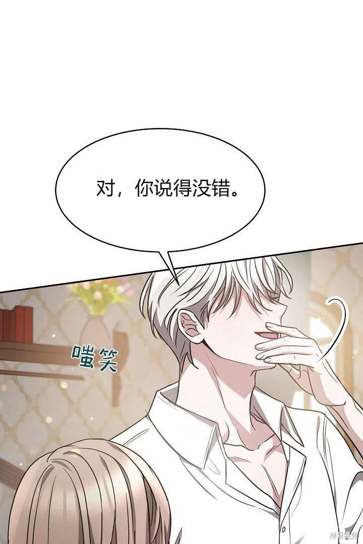 作为监禁物的女仆生活 第2话 第96页