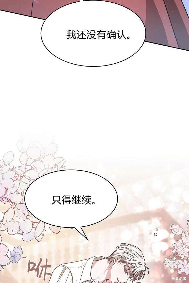 作为监禁物的女仆生活 第2话 第99页