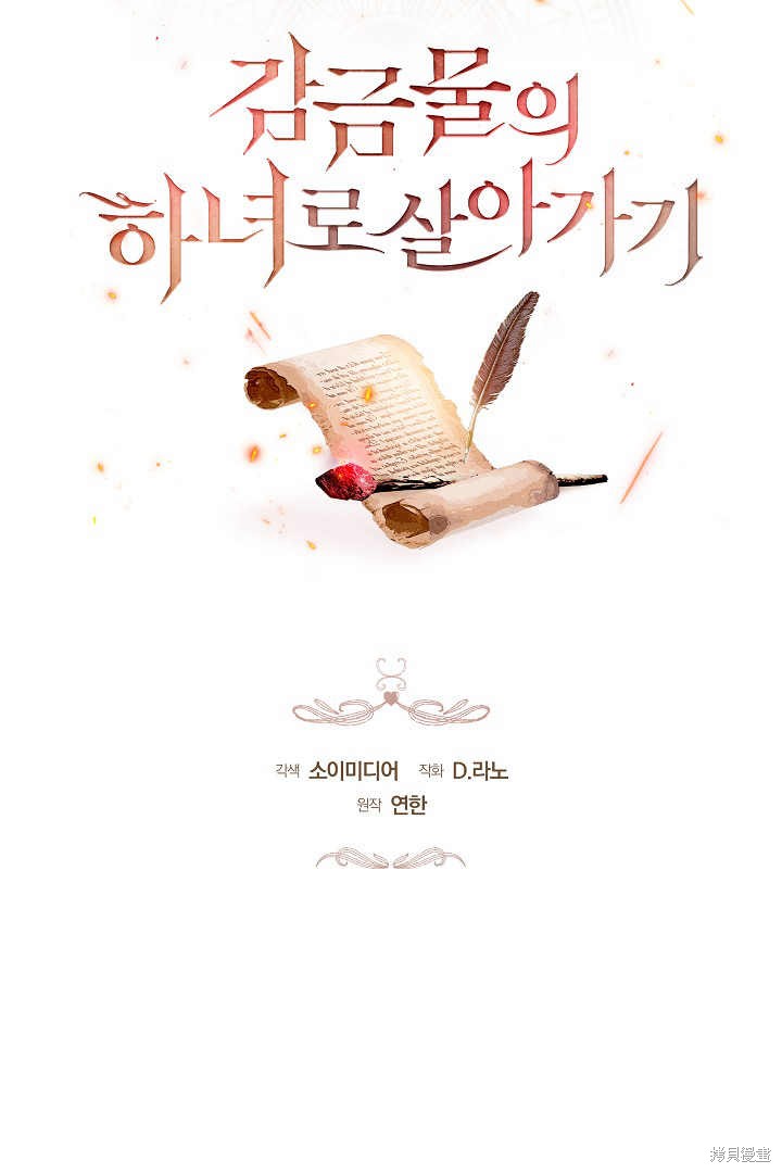 作为监禁物的女仆生活 第3话 第11页