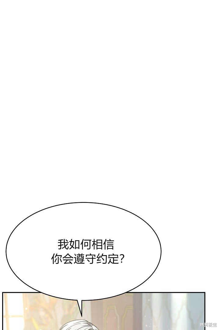 作为监禁物的女仆生活 第3话 第25页