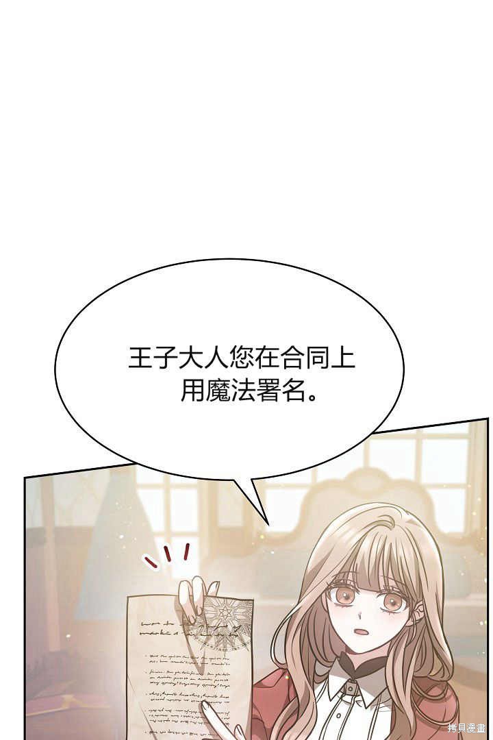 作为监禁物的女仆生活 第3话 第27页