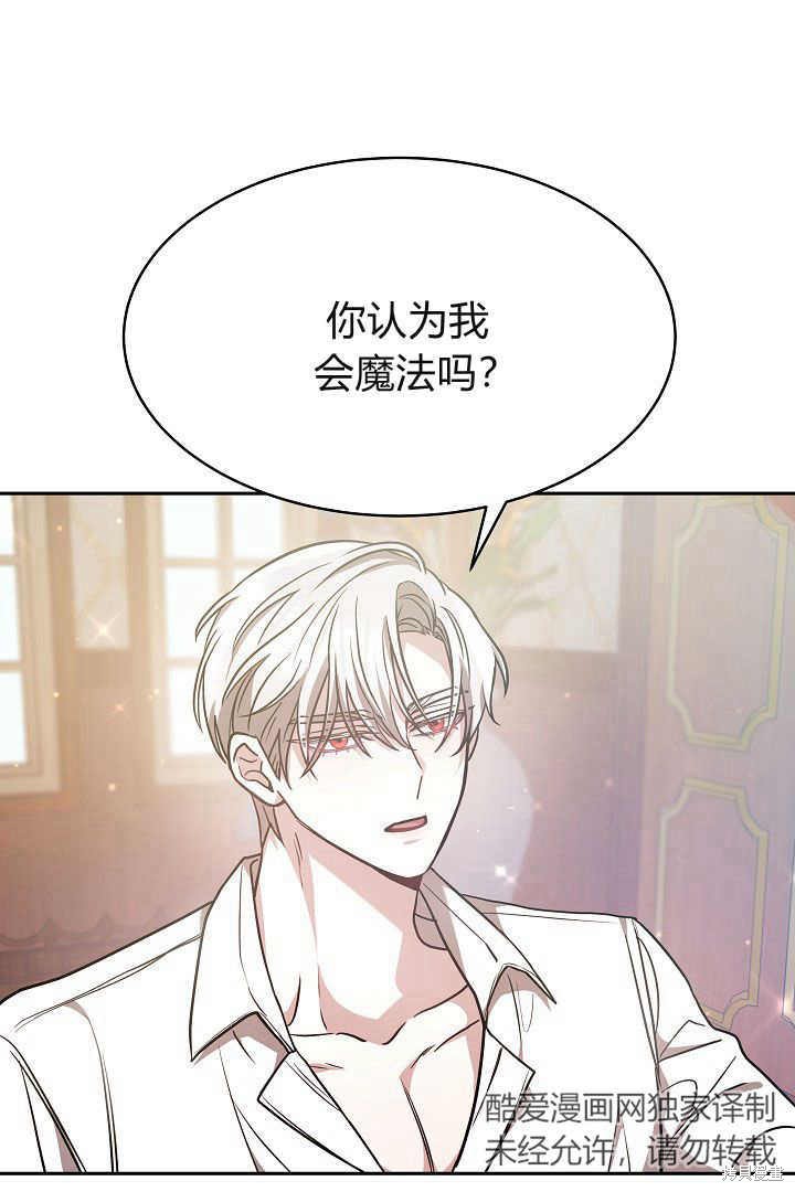 作为监禁物的女仆生活 第3话 第30页