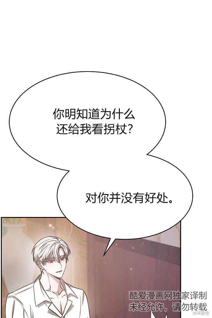 作为监禁物的女仆生活 第3话 第41页