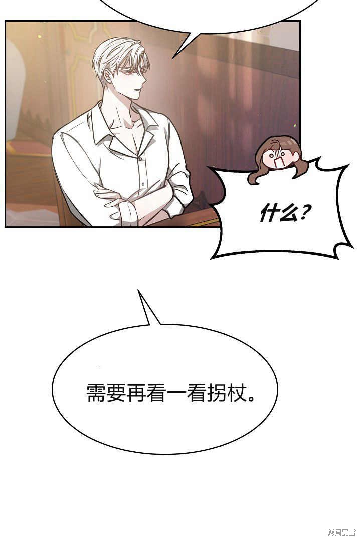 作为监禁物的女仆生活 第3话 第48页
