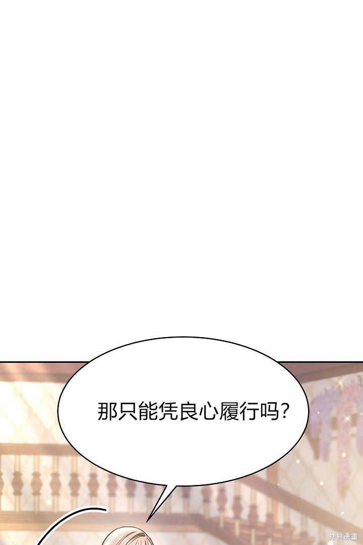作为监禁物的女仆生活 第3话 第49页