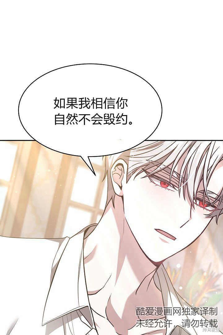 作为监禁物的女仆生活 第3话 第51页