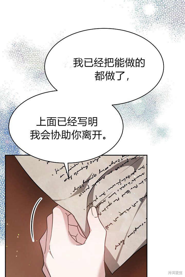 作为监禁物的女仆生活 第3话 第57页