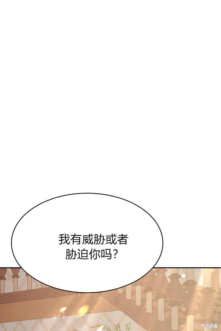 作为监禁物的女仆生活 第3话 第60页