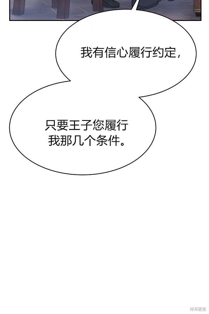 作为监禁物的女仆生活 第3话 第66页