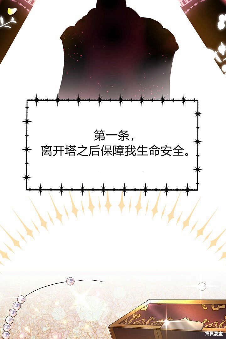 作为监禁物的女仆生活 第3话 第68页