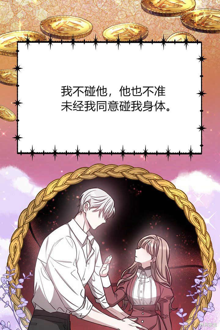 作为监禁物的女仆生活 第3话 第70页