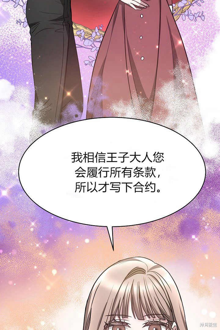 作为监禁物的女仆生活 第3话 第71页