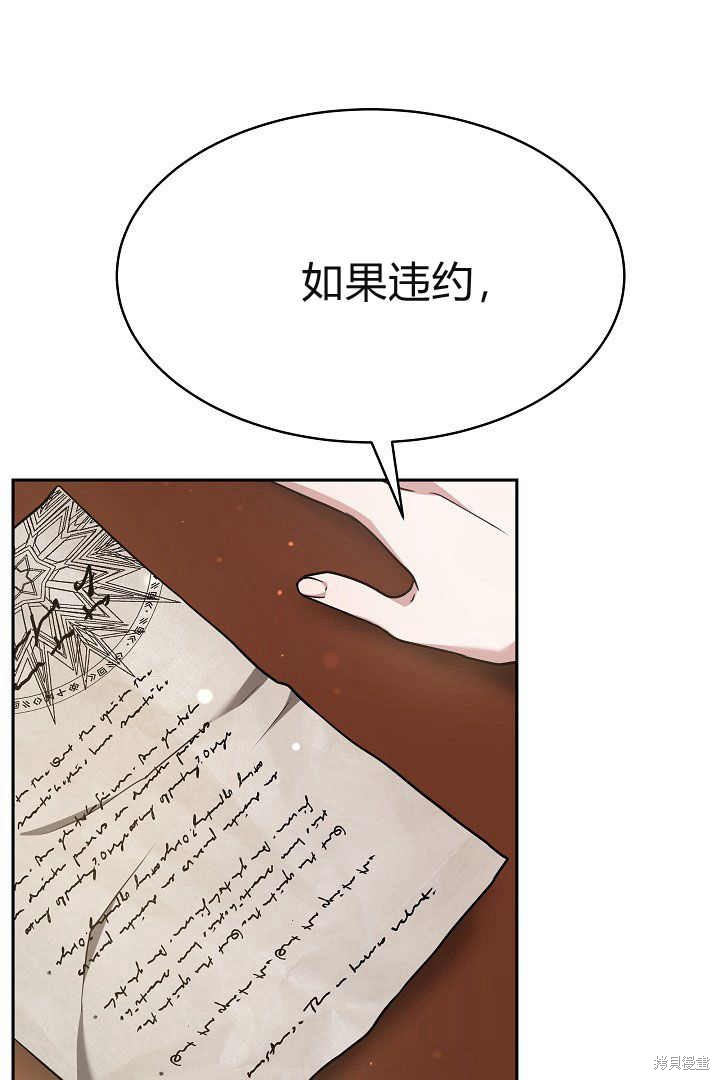 作为监禁物的女仆生活 第3话 第73页