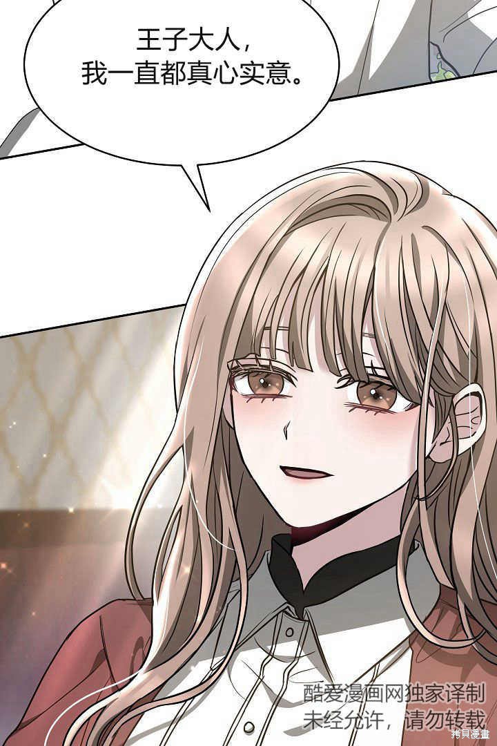 作为监禁物的女仆生活 第3话 第83页