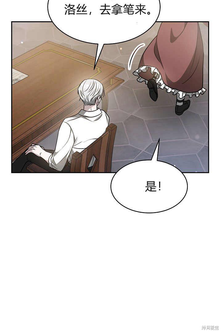 作为监禁物的女仆生活 第3话 第85页