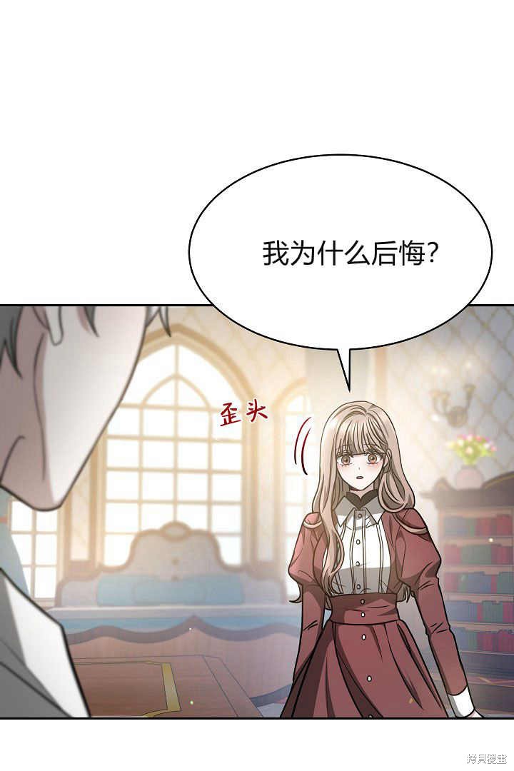 作为监禁物的女仆生活 第3话 第90页