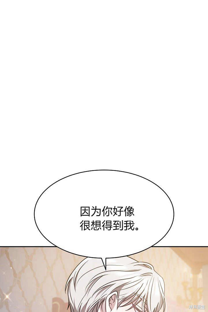 作为监禁物的女仆生活 第3话 第91页