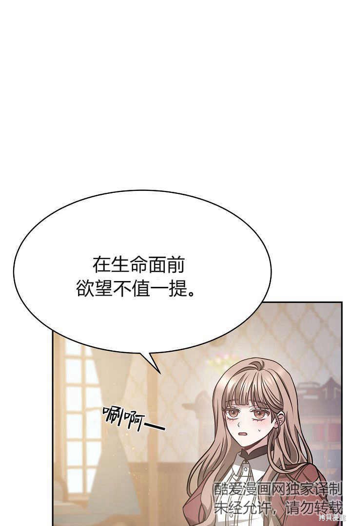 作为监禁物的女仆生活 第3话 第93页