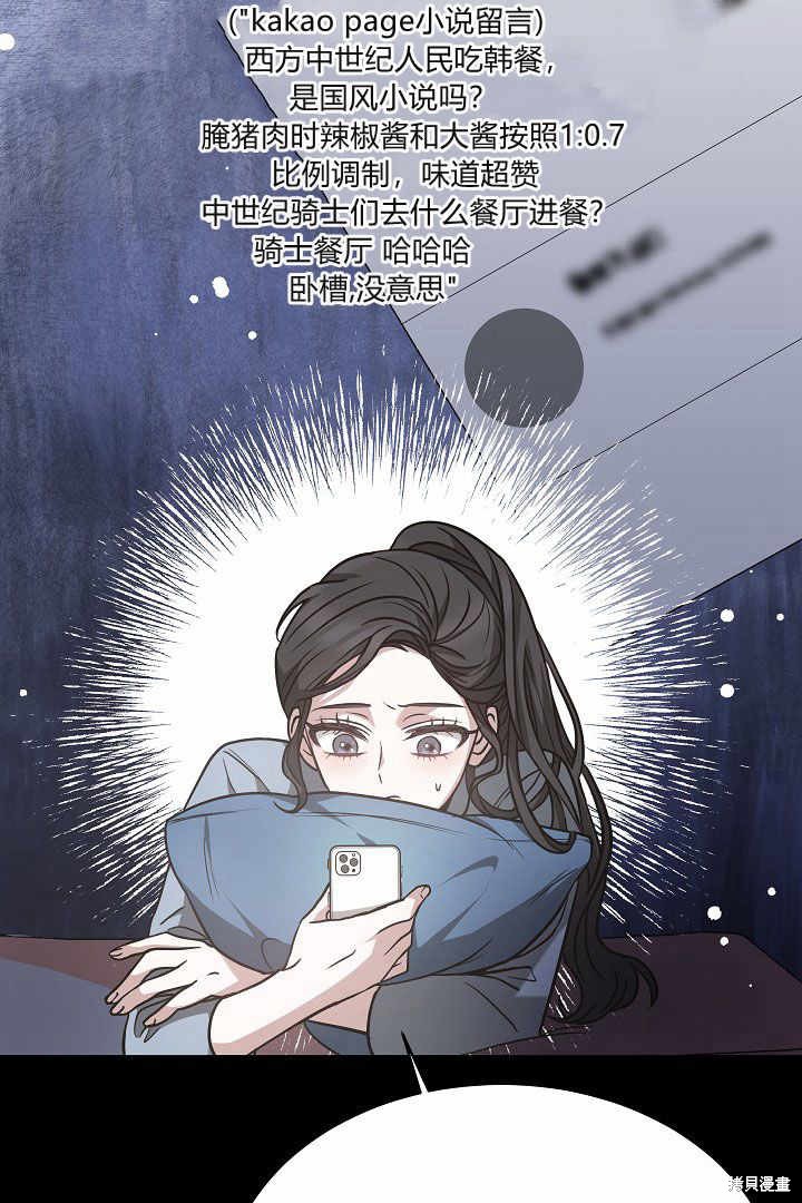 作为监禁物的女仆生活 第4话 第106页