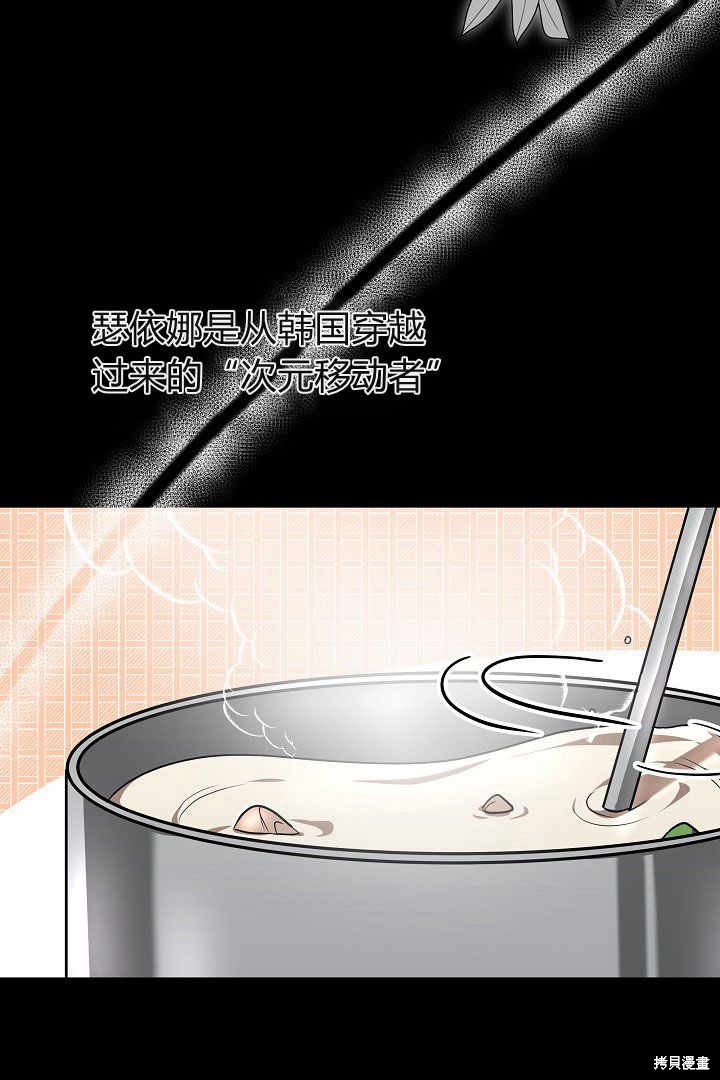 作为监禁物的女仆生活 第4话 第114页