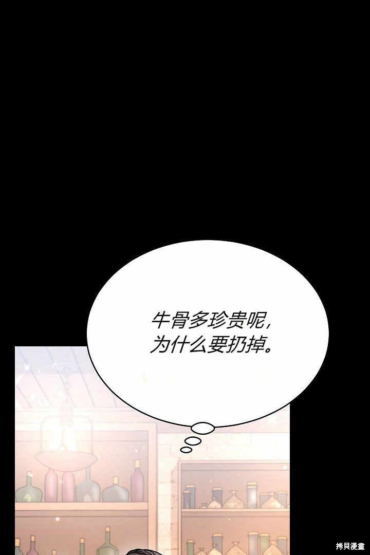 作为监禁物的女仆生活 第4话 第115页