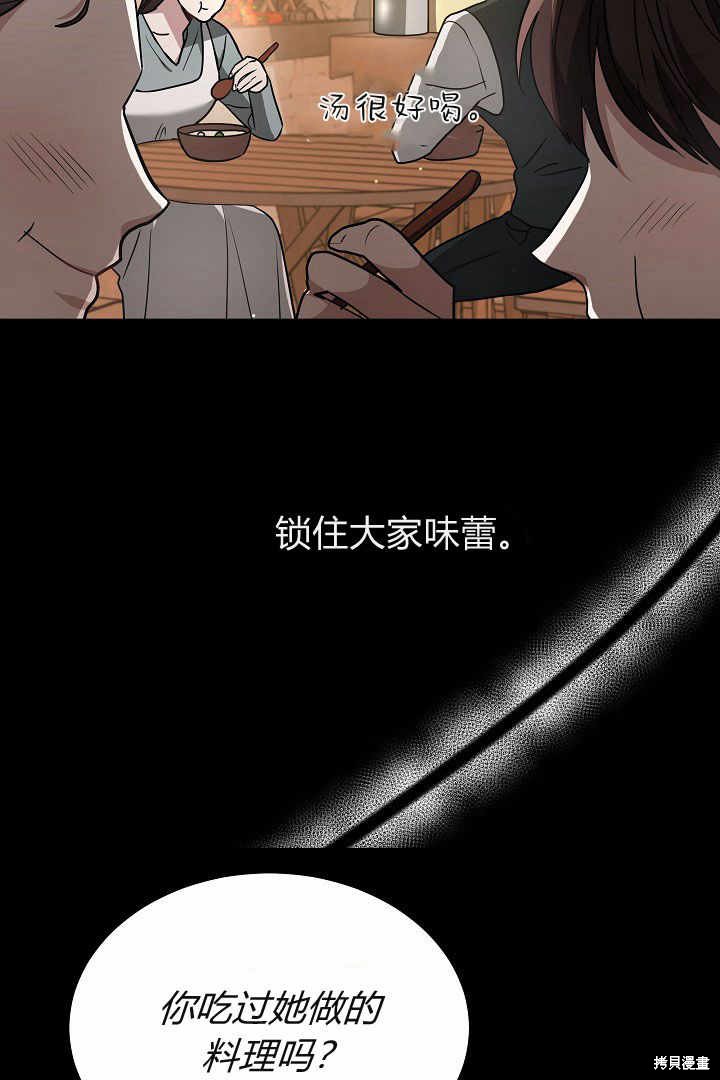 作为监禁物的女仆生活 第4话 第118页