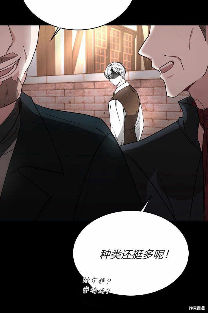 作为监禁物的女仆生活 第4话 第119页