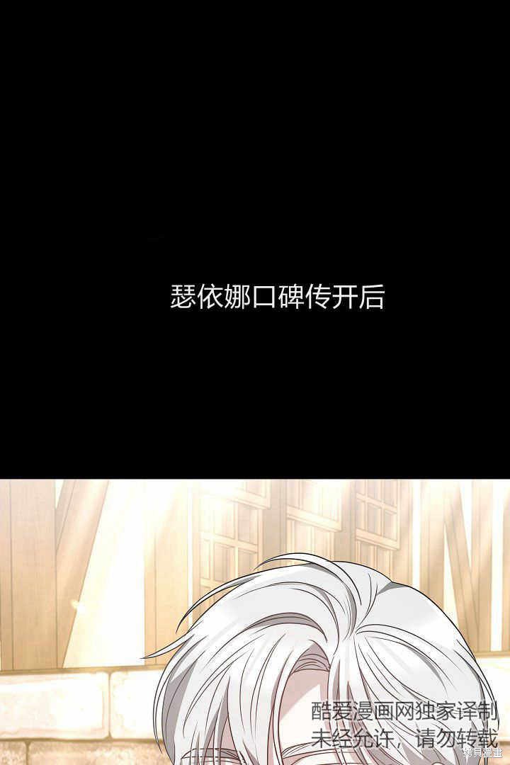 作为监禁物的女仆生活 第4话 第120页
