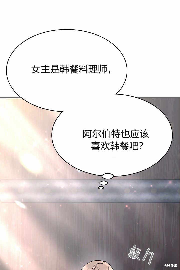 作为监禁物的女仆生活 第4话 第129页