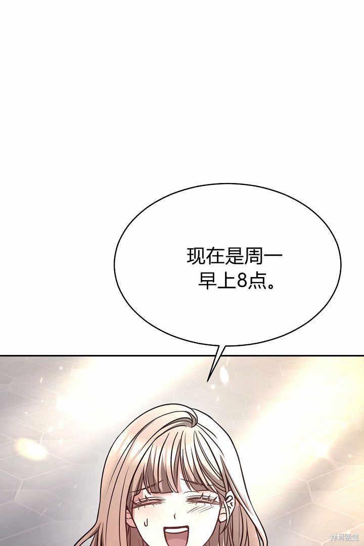 作为监禁物的女仆生活 第4话 第135页