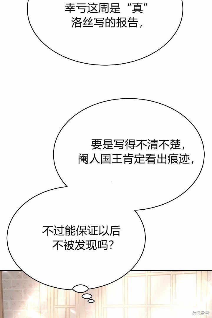 作为监禁物的女仆生活 第4话 第143页