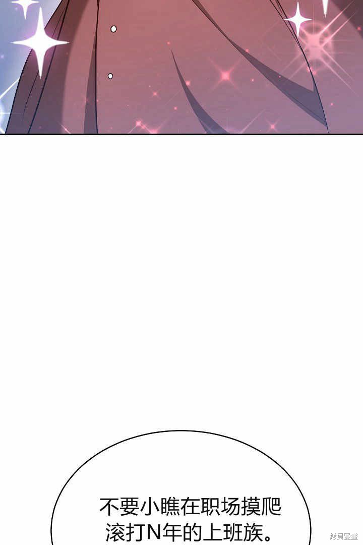 作为监禁物的女仆生活 第4话 第16页