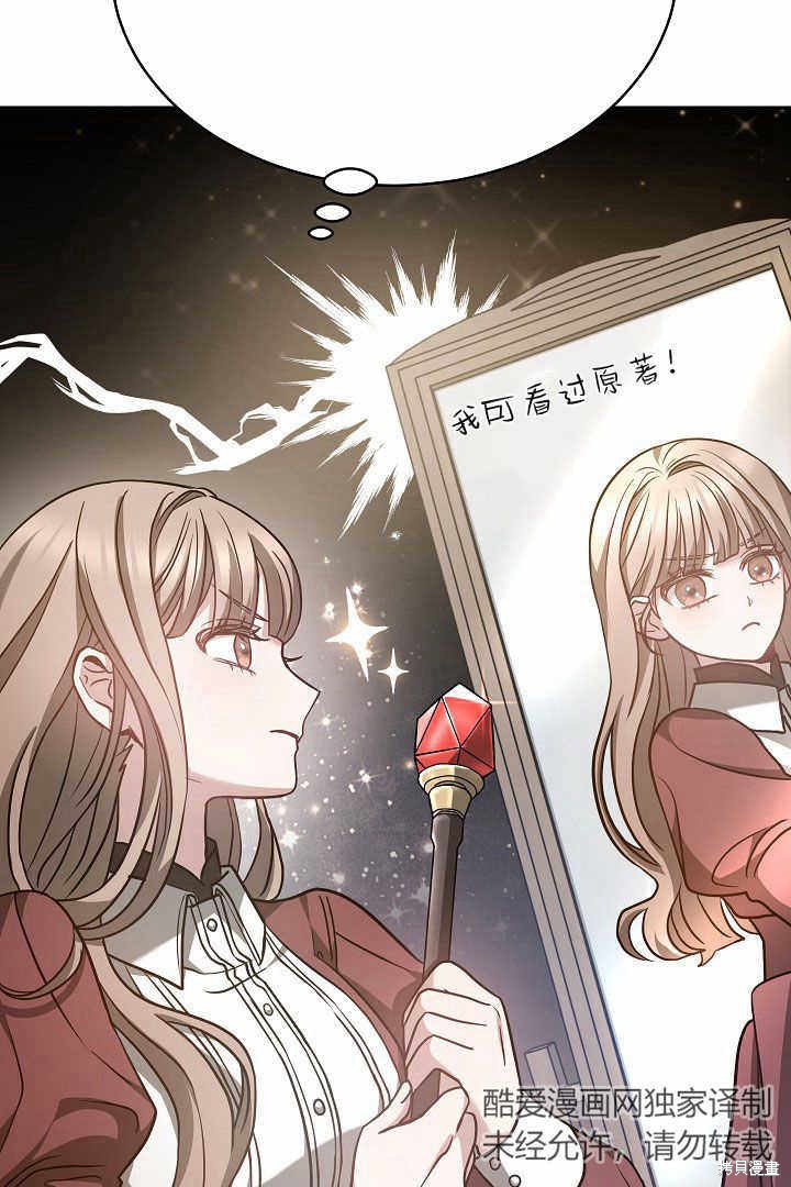 作为监禁物的女仆生活 第4话 第17页
