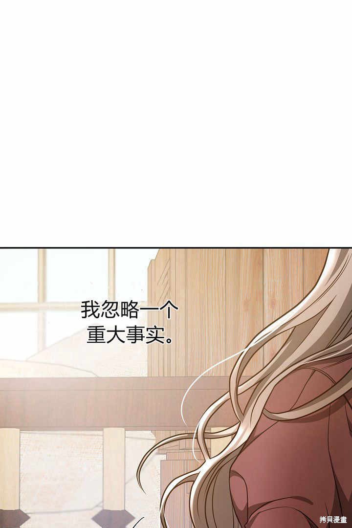 作为监禁物的女仆生活 第4话 第20页
