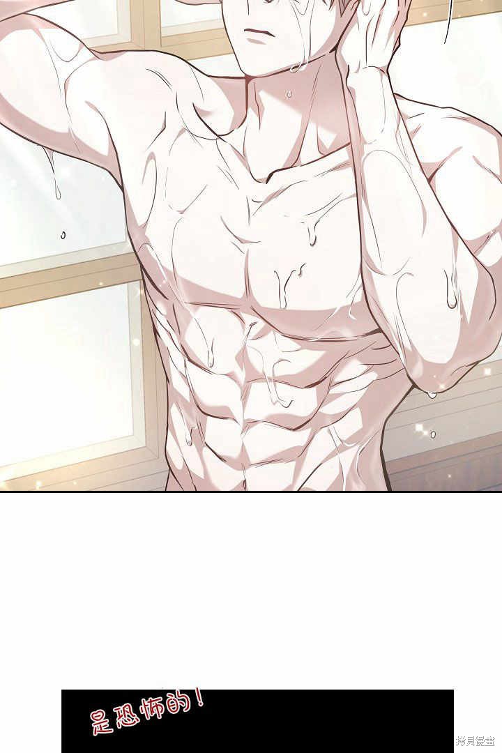 作为监禁物的女仆生活 第4话 第25页