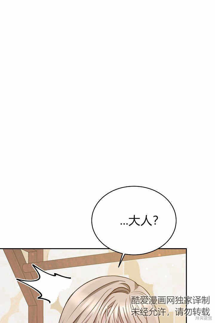 作为监禁物的女仆生活 第4话 第29页